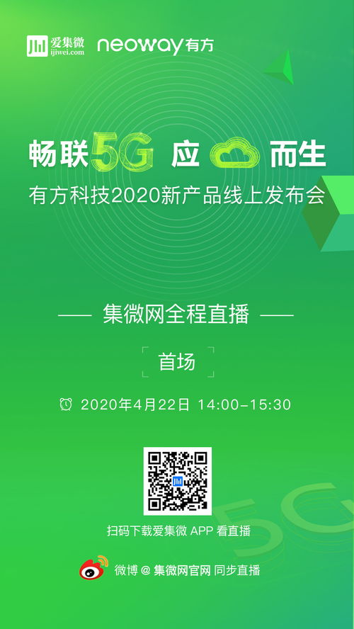 畅联5g,应 云 而生,与集微网共同见证有方科技新品发布