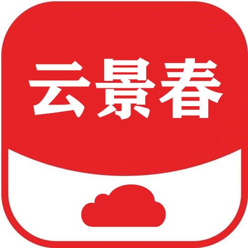 毕节云景春网络科技