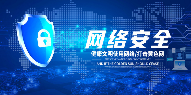 网络安全系列科技展板设计图片下载_psd格式素材_熊猫办公