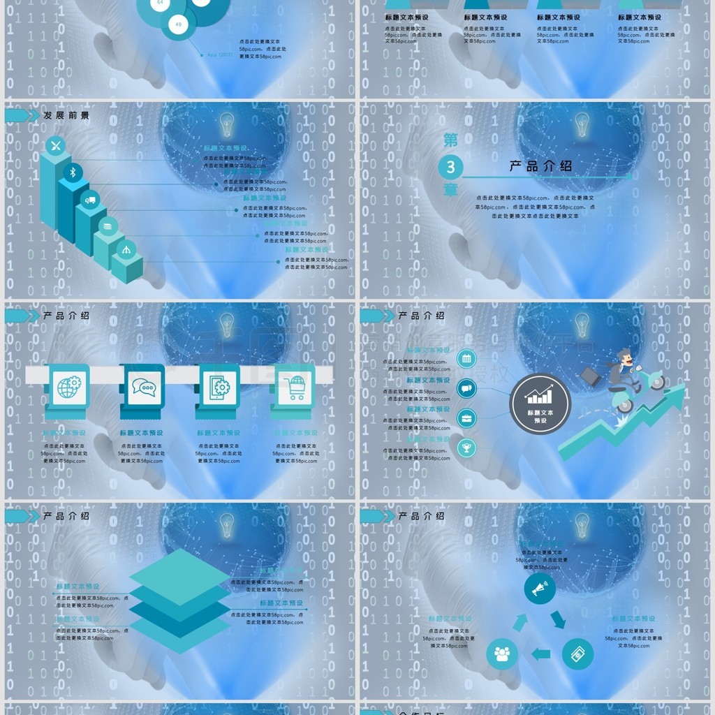 网络科技产品商业计划书PPT模板 驱动未来，连接智慧